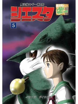 cover image of 魔法猫のギー: 5巻